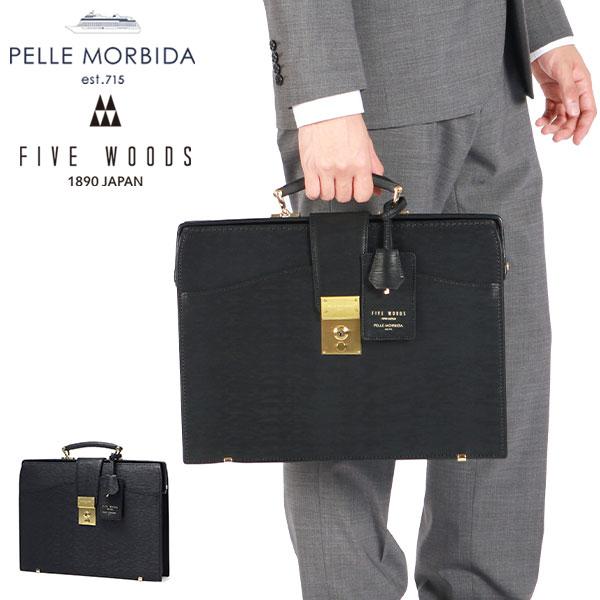 ケアセット＋選べるノベルティ ペッレモルビダ ビジネスバッグ メンズ 本革 PELLE MORBID...