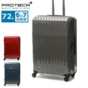 最大39%★5/1限定 正規品10年保証 プロテカ スーツケース PROTeCA TRIAXIS トリアクシス キャリーケース 72L 6〜7泊 Mサイズ 日本製 メンズ レディース 02383