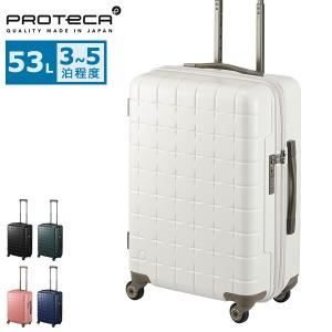 ProtecA 送料無料 正規品 スーツケース 3-5泊の旅に 日本製 エース ACE