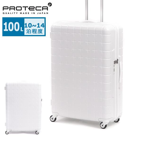 正規品10年保証 プロテカ スーツケース L PROTeCA キャリーケース 軽量 10泊 100L...
