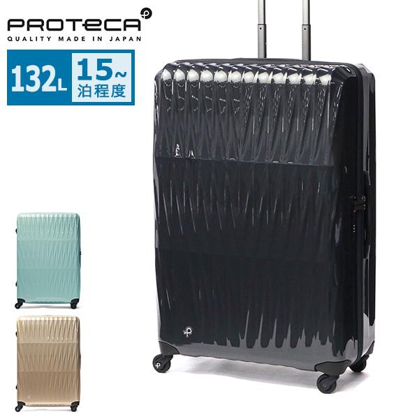 最大50%★9/6限定 セール25%OFF 正規品10年保証 プロテカ スーツケース PROTeCA...
