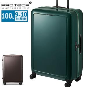 特典付 正規品10年保証 プロテカ スーツケース Lサイズ PROTeCA ストッパー付き 日本製 9泊 10泊 100L J5 Collection シスイ 03554