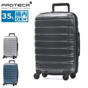 ProtecA 送料無料 正規品 スーツケース 機内持ち込み 日本製 エース