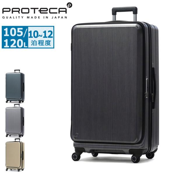 最大51%★6/11限定 正規品10年保証 プロテカ スーツケース 大容量 XLサイズ PROTeC...