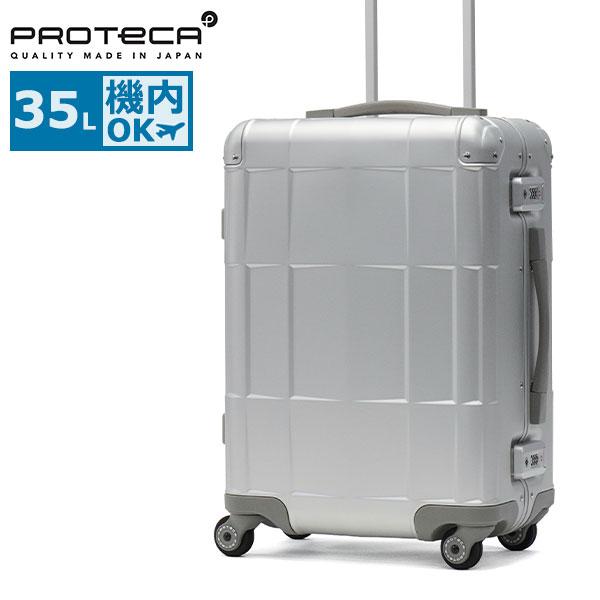 最大50%★3/25限定 正規品10年保証 プロテカ スーツケース 機内持ち込み PROTeCA ス...