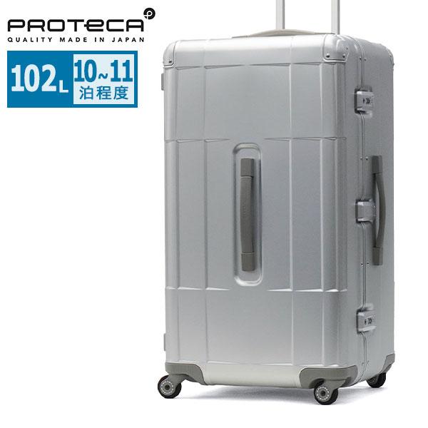 最大50%★3/25限定 正規品10年保証 プロテカ スーツケース PROTeCA スタリアCXR ...