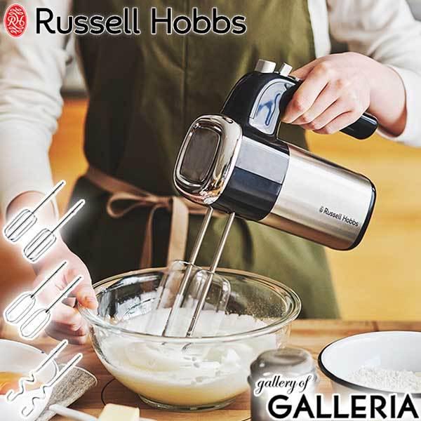 正規品1年保証 ラッセルホブス ハンドミキサー Russell Hobbs ベーシックハンドミキサー...