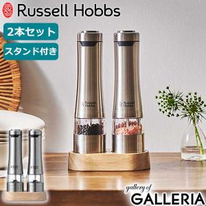 正規品1年保証 ラッセルホブス 電動ミル ソルト＆ペッパー ウッドスタンド セット Russell Hobbs 電動 スパイスミル 2本セット 7923JP｜ギャレリア Bag&Luggage ANNEX