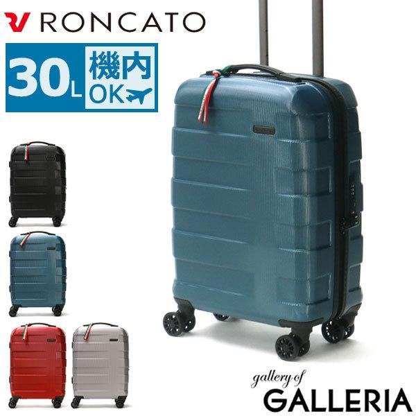 最大36%★5/9限定 5年保証 ロンカート スーツケース RONCATO RV-18 30L キャ...