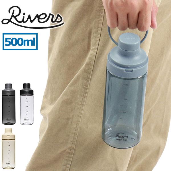 リバーズ 水筒 ボトル Rivers ウォーターボトル 500ml おしゃれ 目盛り付き クリアボト...