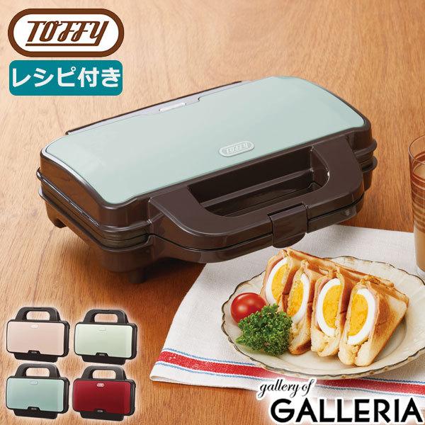 最大40%★4/25限定 正規品1年保証 Toffy ホットサンドメーカー トフィー 電気 耳まで ...