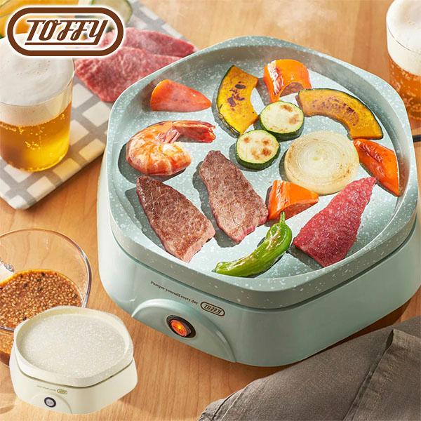 最大42%★11/17迄 正規品1年保証 トフィー ホットプレート 一人用 Toffy 小型 小さめ...
