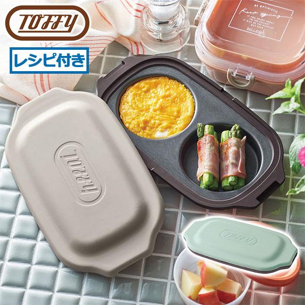 最大37%★3/18限定 正規品 トフィー グリルプレート 蓋付き ふた Toffy 電子レンジ 電...