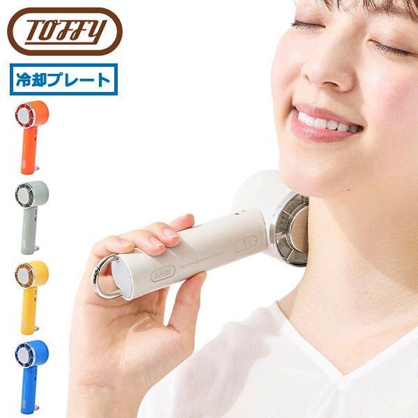 最大51%★11/17迄 正規品6ヶ月保証 トフィー ハンディファン 冷却プレート 冷却 静音 首掛...