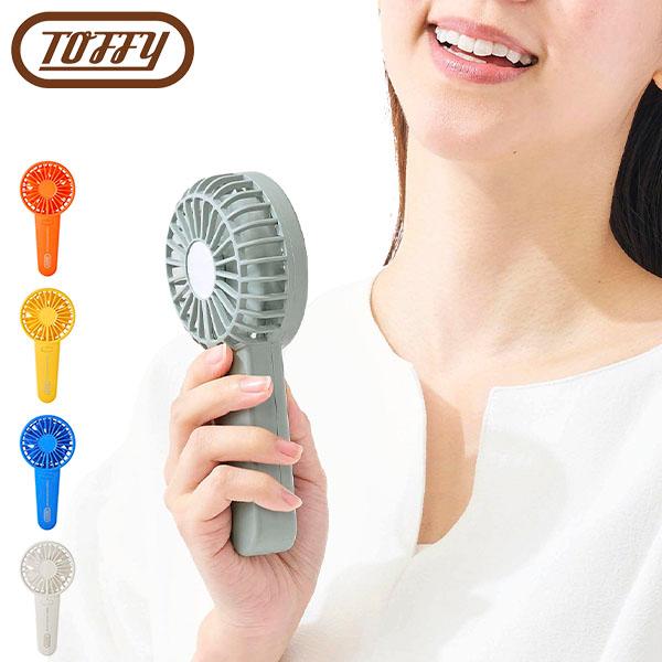最大46%★3/18限定 正規品6ヶ月保証 トフィー ハンディファン 静音 Toffy 携帯扇風機 ...