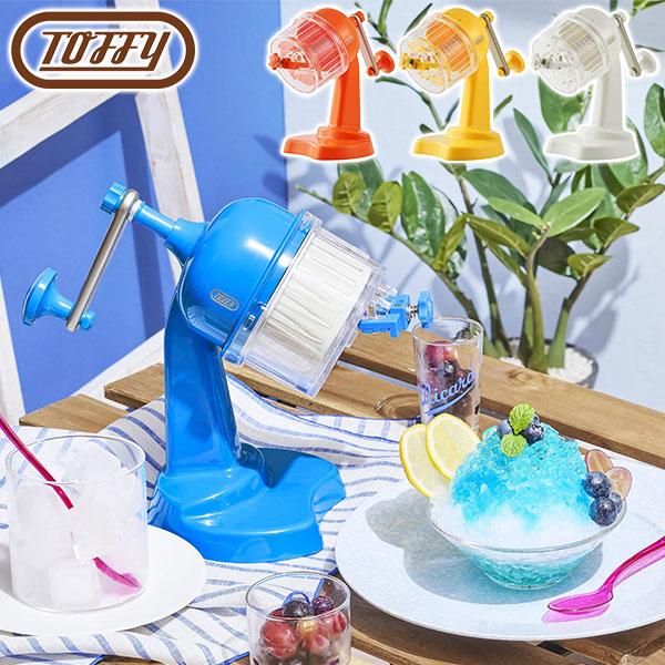 最大42%★11/13限定 トフィー かき氷器 手動 ふわふわ Toffy かき氷 コンパクト 家庭...
