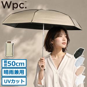 最大55%★8/5限定 Wpc. 折りたたみ傘 レディース 晴雨兼用 ダブリュピーシー Wpc 遮光 雨傘 傘 日傘 おしゃれ 遮光プレーンパイピング ミニ 801-14832-102