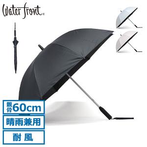 Waterfront 最大40%☆9/1限定 ウォーターフロント 傘 晴雨兼用