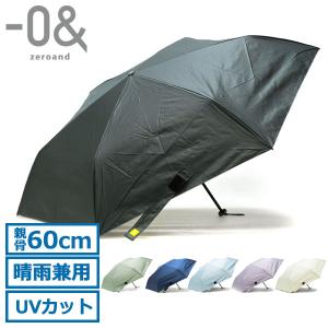 ゼロアンド 傘 -0& 折りたたみ傘 晴雨兼用傘 日傘 親骨60cm 手動開閉 遮熱 UVカット ワイド メンズ レディース LDB-C-60PM｜galleria-store