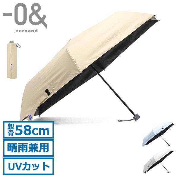 ゼロアンド 折りたたみ傘 メンズ レディース 軽量 軽い -0&amp; 折りたたみ日傘 日傘 ラディクール...