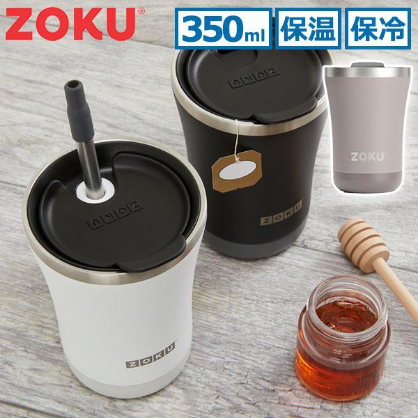 最大45%★12/15迄 ZOKU タンブラー 蓋付き 持ち運び ゾク おしゃれ かわいい コーヒー...