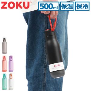 ZOKU（ゾク） ボトル 水筒 直飲み 保温 保冷 0.5L 持ち運び シンプル