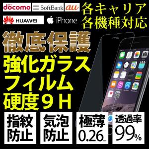 iPhone7 plus 強化ガラスフィルム iPhoneSE iPhone6s 保護フィルム p8lite Hua wei ファーウェイ Ascend G620S Xperia A4 Z3 Z4 Z5 ASUS ZenFone2 Laser