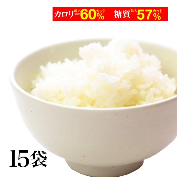 ダイエット食品 満腹 満腹感 こんにゃく米 15袋 乾燥 冷凍 こんにゃくご飯 蒟蒻米 こんにゃくラ...