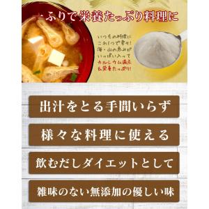 無添加だし だし栄養スープ 昆布だし 鰹ふりだ...の詳細画像3