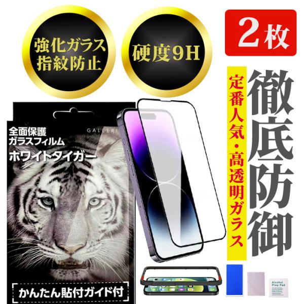 1枚690円 iPhone17 フィルム 全面保護 強化ガラスフィルム 簡単 ガイド付き iPhon...