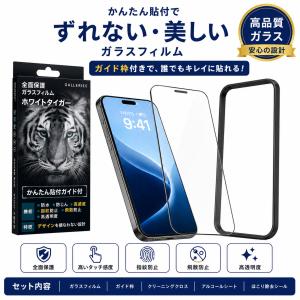 1枚740円 2枚 iPhone17 ガラスフ...の詳細画像4