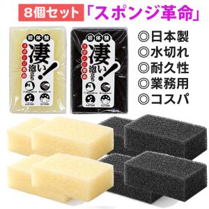 8個 スポンジ キッチンスポンジ 食器スポンジ 食器用スポンジ 【高級ポリウレタン素材で長持ち へたらない】 水切れ スポンジ革命 まとめ買い 泡立ち 業務用
