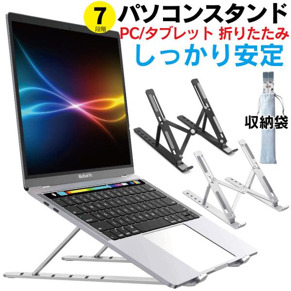 パソコンスタンド ノートパソコンスタンド 斜め 台 折りたたみ アルミ 卓上 ノートpcスタンド 高...
