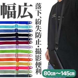 スマホショルダーストラップ 太め メンズ レデ...の詳細画像2