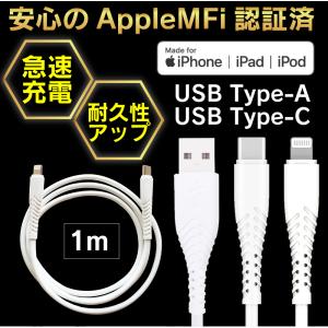 充電ケーブル iPhone type-c type-a 認証 MFI MFI認証 1m 急速 高速充電 充電 ケーブル タイプC タイプA 純正品質 耐久性 アイフォン｜galleries