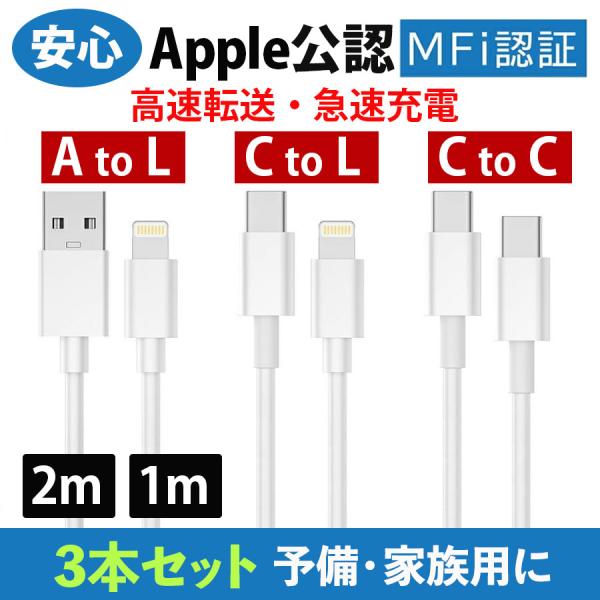 充電ケーブル iPhone 3本セット 【1本あたり660円】 type-c type-a MFI認...