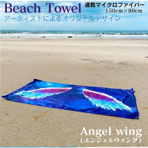 ビーチタオル 大判 速乾 150×80cm マイクロファイバー 薄手 軽量 海水浴 プール ジム 旅...