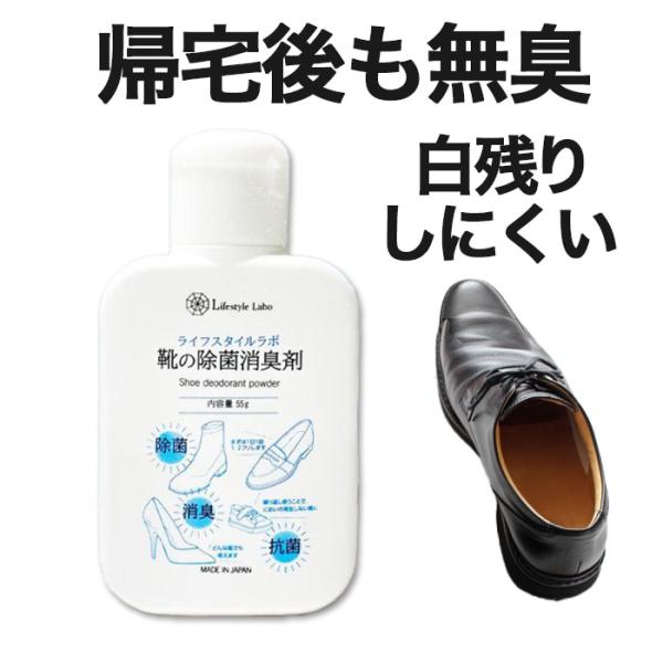 靴 消臭 粉 強力 帰宅後も無臭 靴消臭パウダー タルクフリー 日本製 入れておくだけ 靴のにおい消...