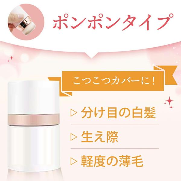 ヘアファンデーション 薄毛かくし 白髪かくし ポンポン 髪の毛 粉 ヘアパウダー パウダー容器 ぽん...