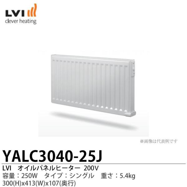 【LVI】オイルパネルヒーター YALI-C タイプ:シングル 容量:250W YALC3040-2...