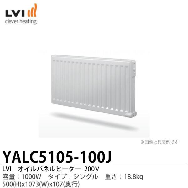 【LVI】オイルパネルヒーター YALI-C タイプ:シングル 容量:1000W YALC5105-...