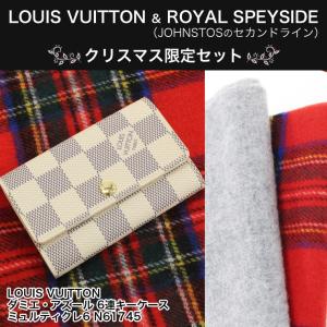 ルイヴィトン&amp;マフラー クリスマス数量限定セット ダミエアズール 6連キーケースとマフラーセット ROYAL SPEYSIDE N61745 プレゼント