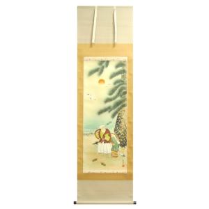 掛軸　西森湧光　高砂　尺五立 掛軸 西森湧光 高砂 尺五立 yuinouyasan_p9677