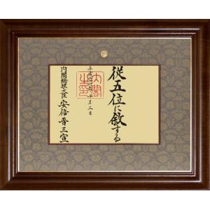 叙勲額 日本製 位記 叙位 用 額縁【 位記額 】国産 紫檀材 25タイプ(25
