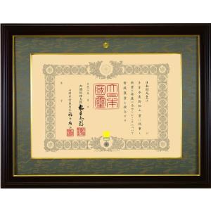 日本製 勲記 勲章 額縁 【 叙勲三つ窓 】 ( 位記 勲章ケース入 ) 桜材