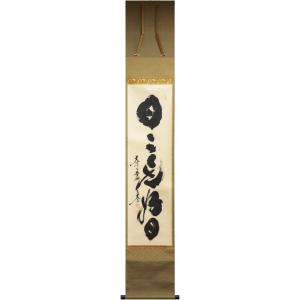 日々是好日　小林太玄　掛け軸 Amazon.co.jp: 掛軸一行書 「日々是好日」 大徳寺小林太玄書