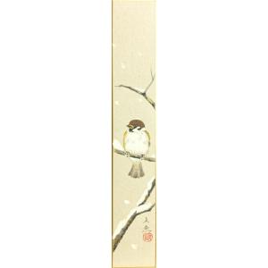 中谷文魚 「 雪雀 」 短冊絵　　　　　絵画 日本画 冬の短冊 花鳥 スズメ すずめ雪景色