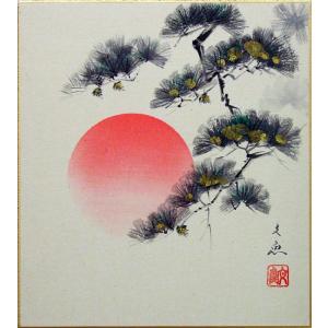 中谷文魚 「 松間旭日 」 色紙絵　　　絵画 日本画 お正月 お祝い めでたい 日の出
