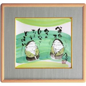 掛け軸 『 日日是好日 』 無量童子　仏画師 高垣康平 本画 肉筆 共箱！ 高垣康平師 直筆画賛『日日是好日』【軸装】 - 国内外の優れた