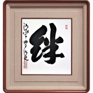 清水寺 貫主 森 清範 「 圓相 無一物 」書 額装作品 書 絵画 円相 墨書